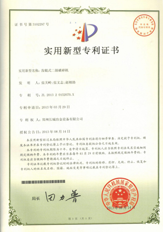 實(shí)用新型專(zhuān)利證書(shū)